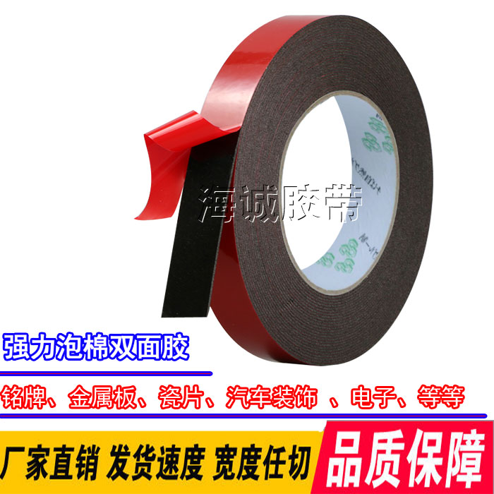 Red film black foam double-sided adhesive Sponge glue nameplate site decoration poster billboard sticky light strip LED2mm thick