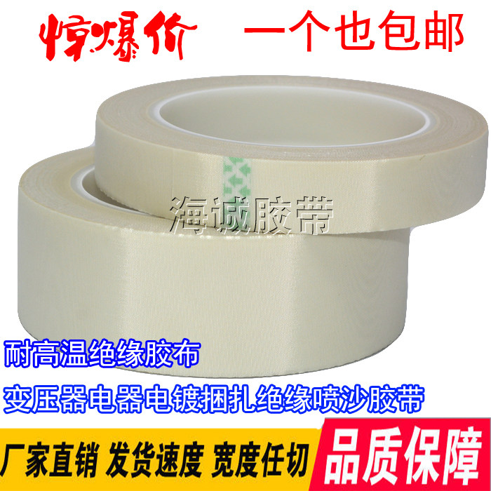 Glass cloth adhesive tape high temperature resistant 260-degree single-sided adhesive tape spray sand transformer electrical insulation no-mark high adhesive tape