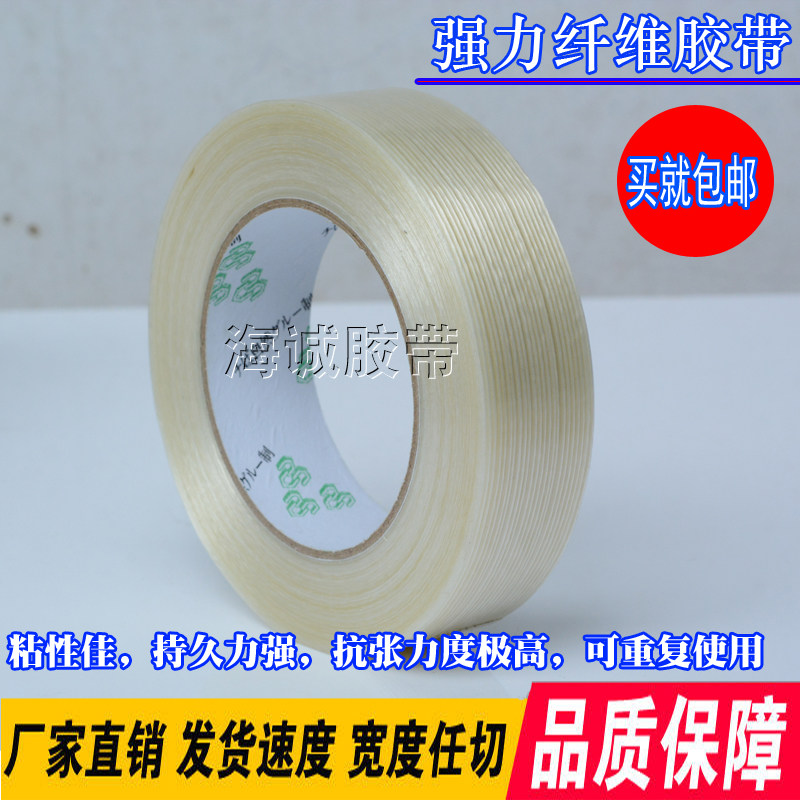 Ultra - powerful glass striped fiber electrical tape transparent fiber tape automotive aircraft model fixed