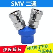 SMY round V connector Quick air pump one-tap Three-way multi-way trachea Three-branch round for two-way plug Fast fast