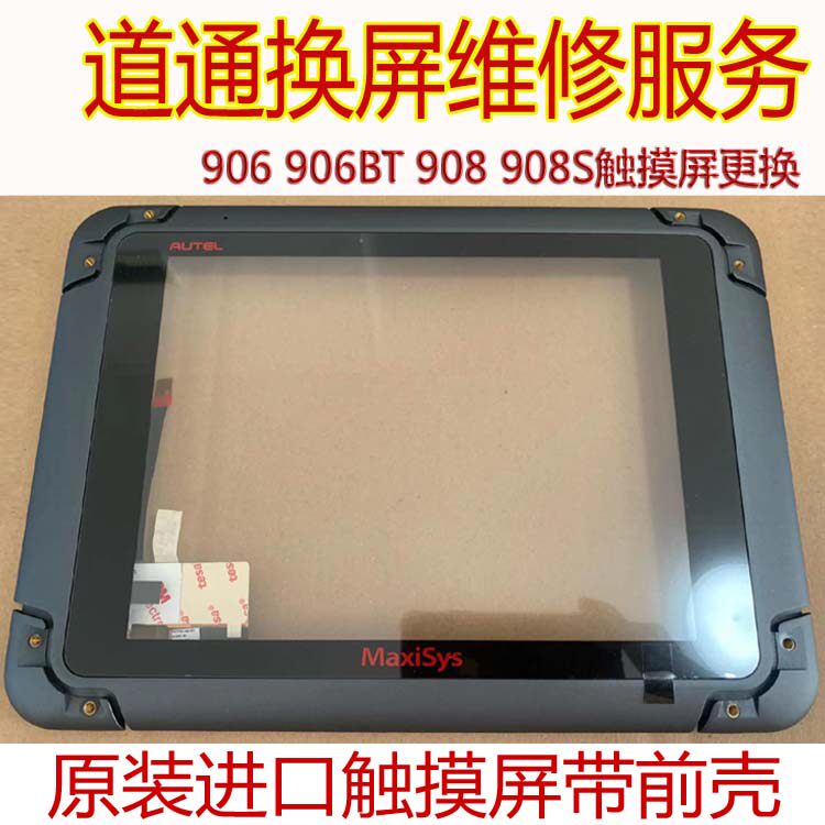 Daotong 908 touch screen Daotong MS906 906BT touch screen 908PRO display Daotong machine maintenance