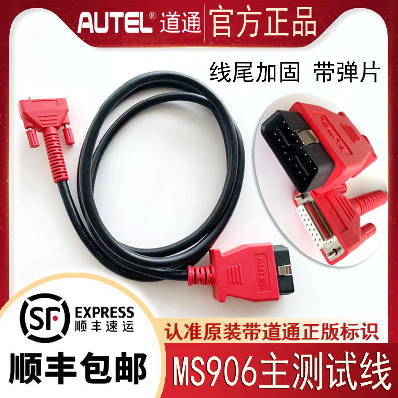 The Doutong MS906 main line road pass MS908S car detector main line pass MS905 main line pass connection line