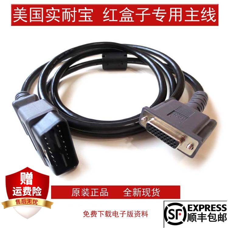 Red Box Main Line Real Durable Bao Red Box Connecting Line Blue Dot Blue-Point Steam Detector Main Line Original