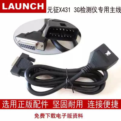 LAUNCH LAUNCH X4313G MAIN LINE LAUNCH LAUNCH X431GDS MAIN line LAUNCH 3G cable ORIGINAL genuine