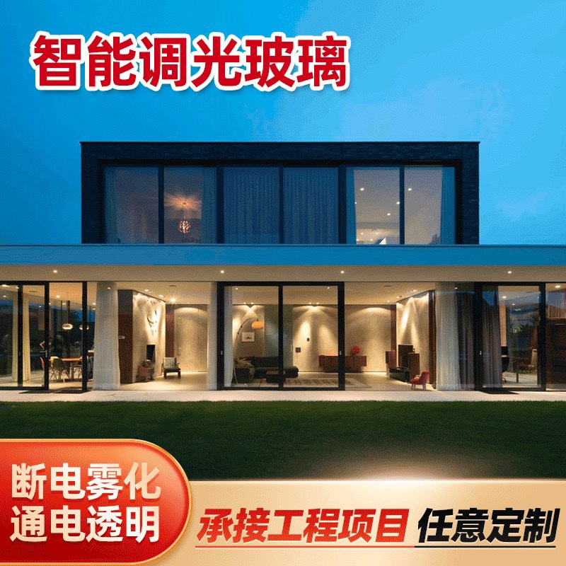 Intelligent Electronically Controlled Atomized Glass Film Office Partition Dimmable Glass Bathroom Privacy Dimmable Film Electrically Activated Atomized Glass Intelligent Electronically Controlled Atomized Glass Film Office Partition Dimmable Glass Bathroom Privacy Dimmable Film Electrically Activated Atomized Glass