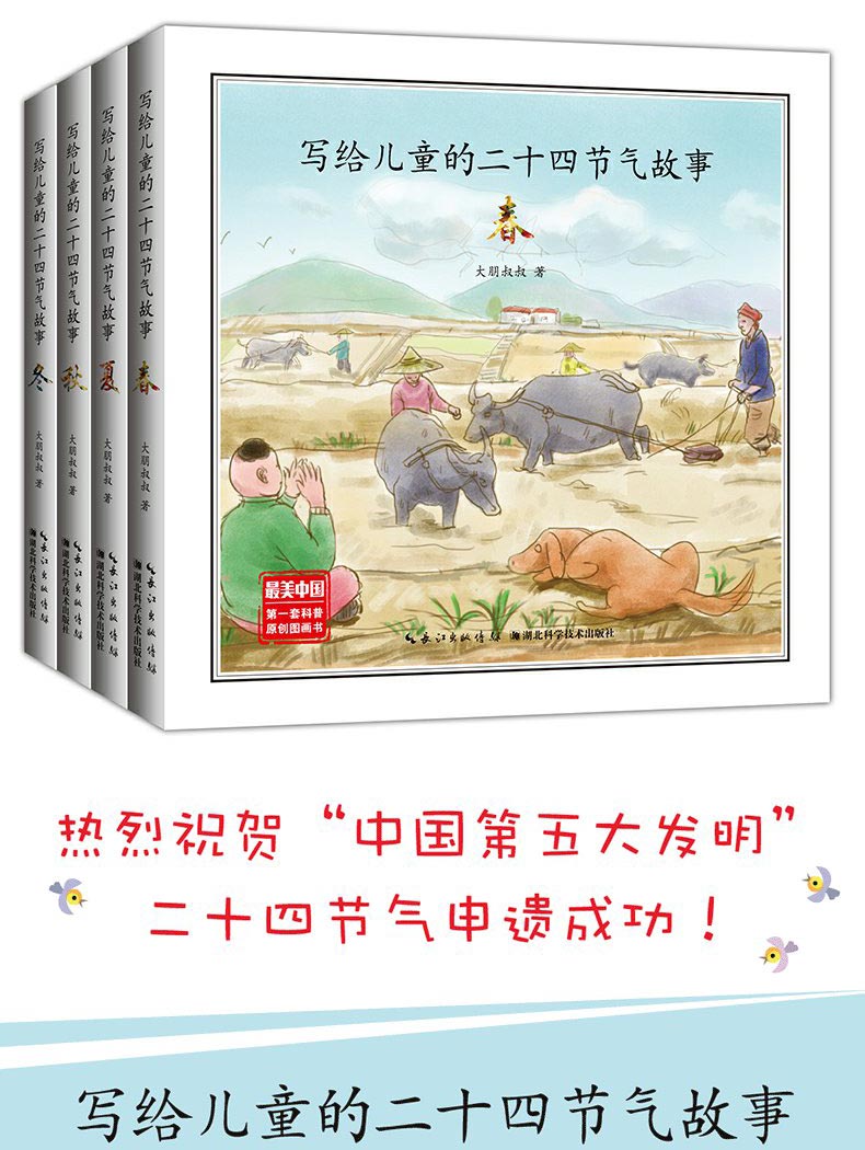 图片[2]-中文绘本《写给儿童的二十四节气故事》全四册PDF全彩图书-谷酷资源网