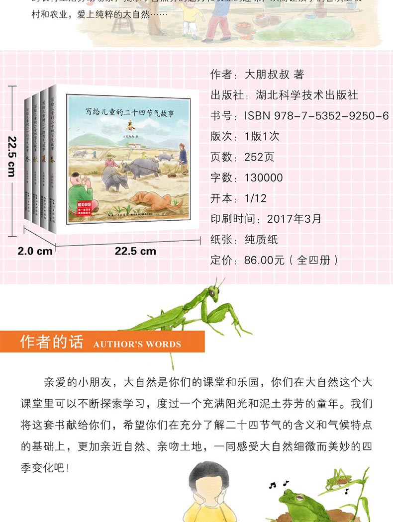 图片[4]-中文绘本《写给儿童的二十四节气故事》全四册PDF全彩图书-谷酷资源网