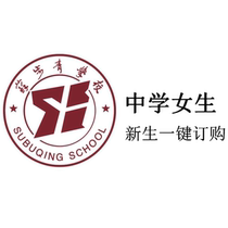 (Su Buqing Middle School) One-click order for freshmen in 2024 girls