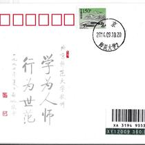 Beijing Normal University Envelope Campus Cover Official Letter Cover Postage Cover First Day Cover What You See Is What You Get