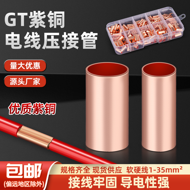 Copper Hollow Connecting Tube Gt-1 2.5 6 10 Square Straight-Through Wiring Tube Cable Intermediate Connector Crimping