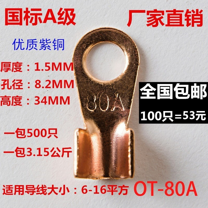 pure red copper national standard opening nose 80A copper wire ear copper wire nose copper connector copper wiring terminal 100 only-Taobao