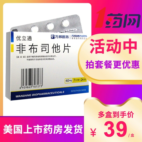 Всего 39/коробка] YouLitong Non -TISP, 40 мг*14 таблетки/коробка не -Tiscs, подагра, фотографии, высокая мочевая подагра подагря