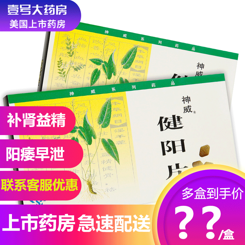 (consultation with customer service 10 boxed offer) Shenwei Kenyang film 0 * 64g 12 sheet box for kidney deficiency yang Fall and impotence premature ejactness function low