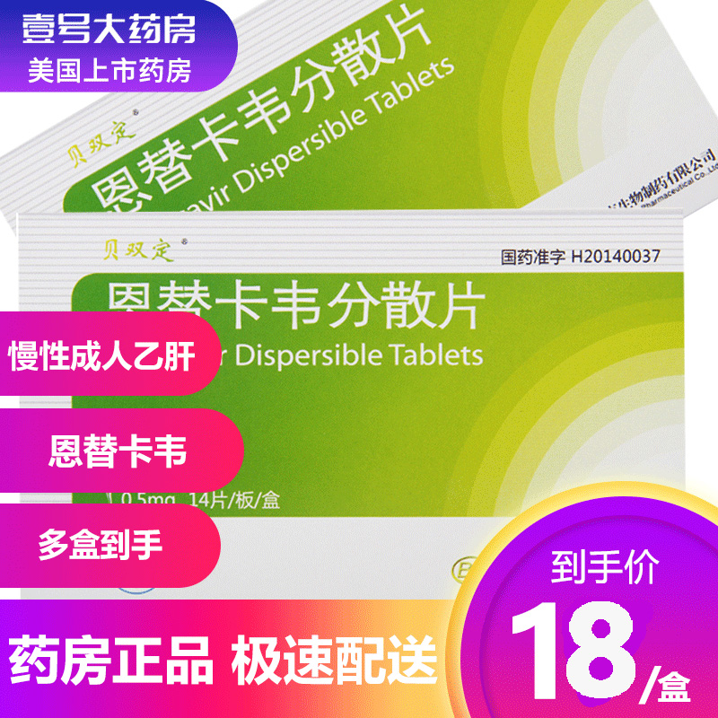 Bay Biding Entecavir Decentralized Piece 0 5mg * 14 Sheet Boxes Chronic Adult Hepatitis Hepatitis B Hepatitis Hepatitis B Transaminase Hepatitis Hepatitis B Virus Anhui Beck Biopharmaceutical