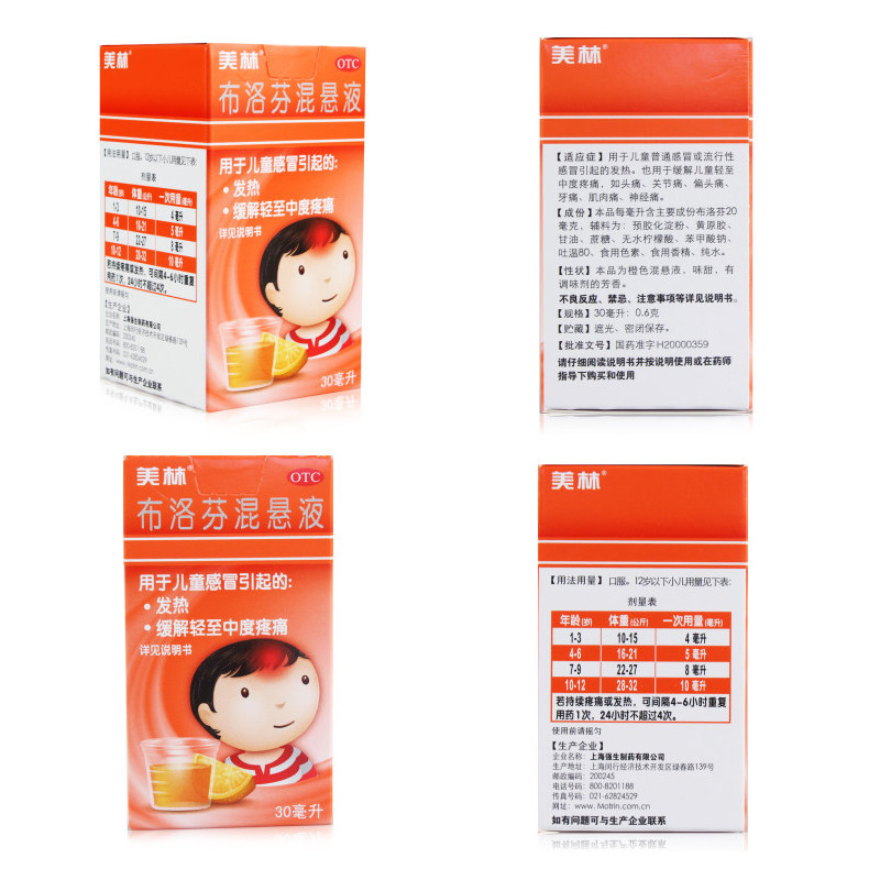 【凤凰大药房】美林 布洛芬混悬液 30ml 儿童感