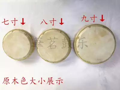 6-inch 7-inch 8-inch 9-inch said that the book drum, the drum, the drum, the drum, the whole set of the cowhide drum