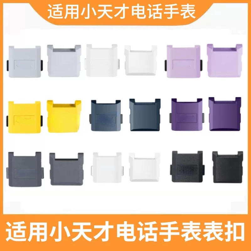 Suitable for Xiaotiancai Phone Watch Z9 Strap Magnetic Buckle, Peak Z8 Watch Buckle Magnetic Attraction, Iron Man Z7 Strap Upper and Lower Cover