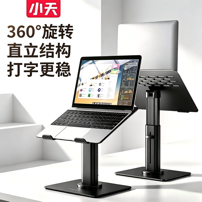 Xiaotian Laptop Stand 360-Degree Rotatable Vertical Bracket, Suspended Cooling, Adjustable Height, Desktop Heightening Type, Tablet 2-in-1 Aluminum Alloy Standing Desk, Metal Xiaotian Laptop Stand 360-Degree Rotatable Vertical Bracket, Suspended Cooling, Adjustable Height, Desktop Heightening Type, Tablet 2-in-1 Aluminum Alloy Standing Desk, Metal