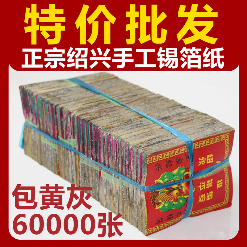 Tin Foil Paper Shaoxing Handmade Tin Foil Special Yellow-Gray Real Tin Foil 1000 Sheets Handmade Tin Foil Folded into Ingot Shape Tin Foil Paper Free Shipping Tin Foil Paper Shaoxing Handmade Tin Foil Special Yellow-Gray Real Tin Foil 1000 Sheets Handmade Tin Foil Folded into Ingot Shape Tin Foil Paper Free Shipping