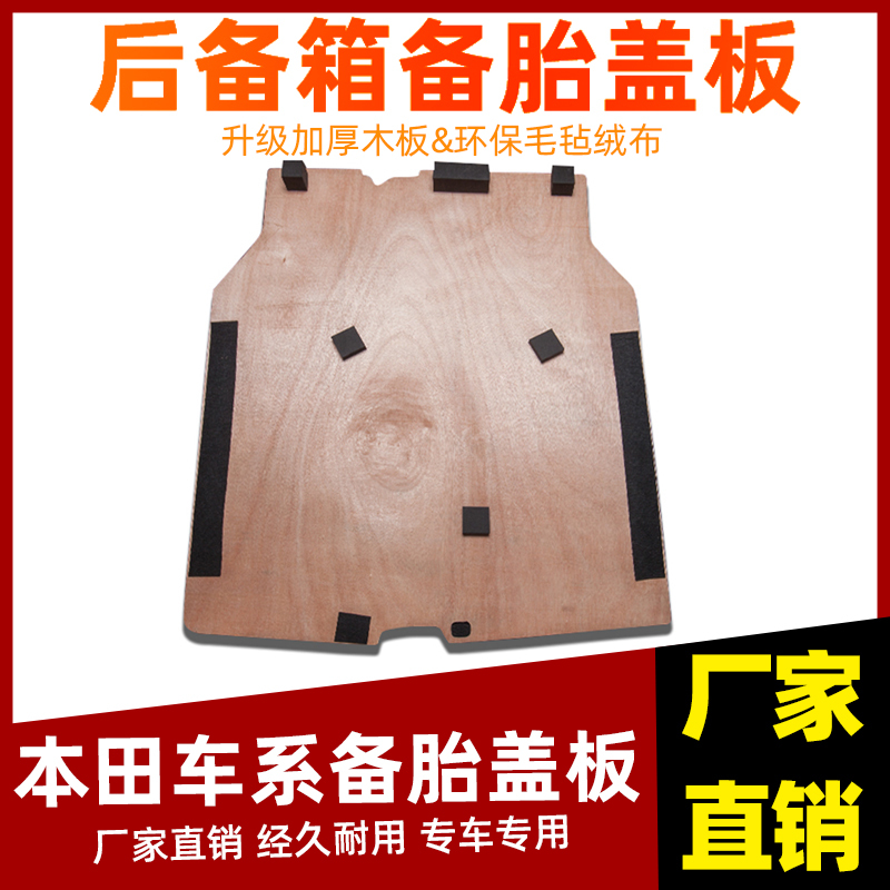 Suitable for Honda Fengfan/Greiz/Clingpai Trunk Spare Tire Cover Plate, Load-Bearing Board, Trunk Mat, Tire Hard Partition Board