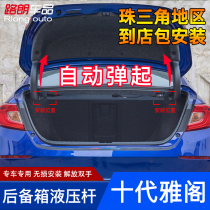 Tenth generation Accord trunk hydraulic Rod 10th generation hybrid Accord rear tail door automatic support spring lifter modification