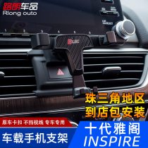 Tenth generation Accord modified mobile phone bracket special hybrid inspire car navigation car bracket tuyere decoration