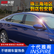 Suitable for Honda tenth generation Accord car window trim strip hybrid INSPIRE window bright strip body trim strip modification