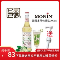 Morin MONIN elderberry flavor syrup elderberry sherbet 700ml coffee cocktail juice drink