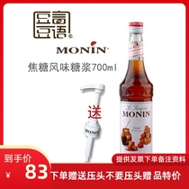 Morin MONIN caramel flavored syrup fruit cream caramel sherbet 700ml mixed coffee cocktail drink milk tea