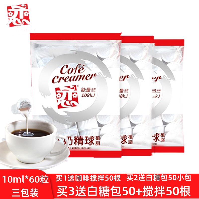 Imported Taiwan love brand milk ball coffee good partner coffee love cream ball creamer ball 10ml*20*3 bags
