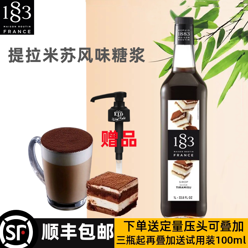 France imported 1883 tiramisu flavored sugar berry dew 1000ml coffee cocktail sparkling water drink