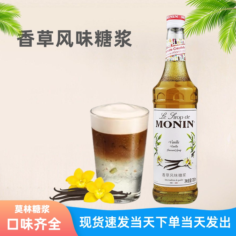 MONIN Morin Vanilla Flavor Syrup Fruit Dew Glass Bottle Blend Coffee Cocktails Soda DRINK MILK TEA