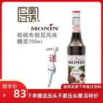 Morin MONIN walnut brownie syrup sherbet 700ml mixed coffee cocktail drink milk tea