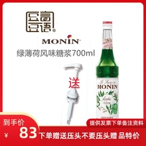 Morin MONIN Green mint flavor syrup Green Mint Sherbet 700ml mixed coffee cocktail drink juice
