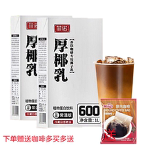 Fino thick coconut milk Raw coconut milk latte Coconut milk Coconut Ximi dew Yangzhi manna drink Ruixing Coffee 1L boxed