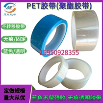Temporarily fixed traceless tape for electrical appliance plastic parts frame peeling without leaving glue residue PET transparent blue surface protection