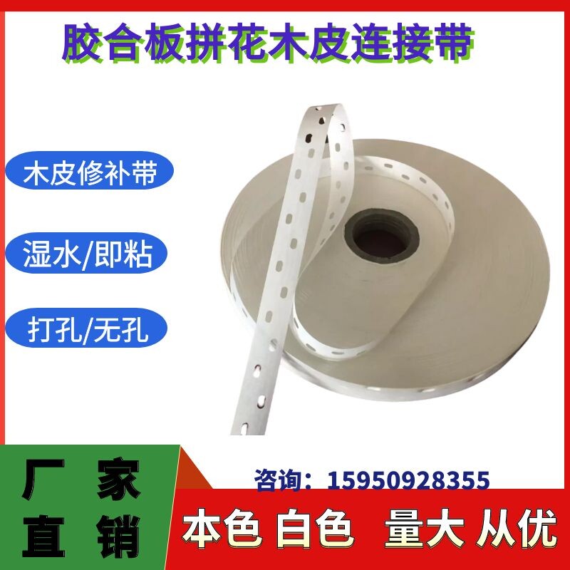 White Splice Tape Wood Leather Water Tape 9mm Wide 16mm Wide 19mm Triple Perforated Paper Tape