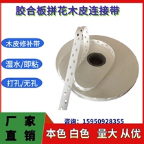 White splicing tape wood veneer water tape 9mm wide 16mm wide 19mm three-hole paper tape