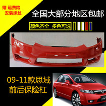 Suitable for Honda Eighth Generation Semi-Civic Front Bar 09-11 Civic Front Surround Bumper Civic Front and Rear Bars