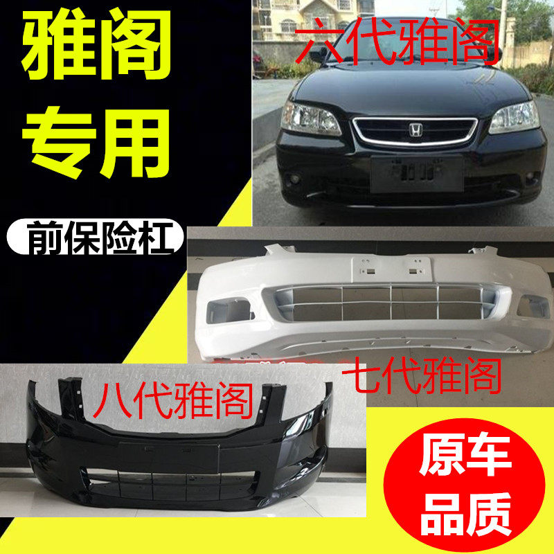 Apply to the Honda Yaaku Bumper for the Seventh Generation Eighth Generation of the Honda Yaaku Front Bumper
