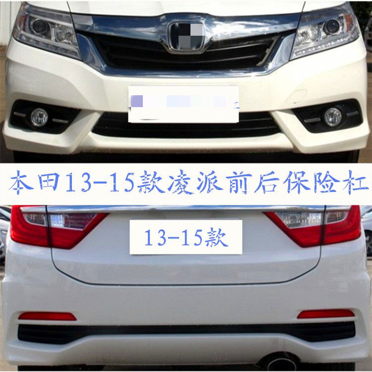 Applicable to Honda Lingpai front leverage 13-15 Lingpai front and rear insurance lever rear maple lingpai front and rear encirclement