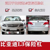 Suitable for BYD L3 bumper front bumper rear bumper rear bumper special price