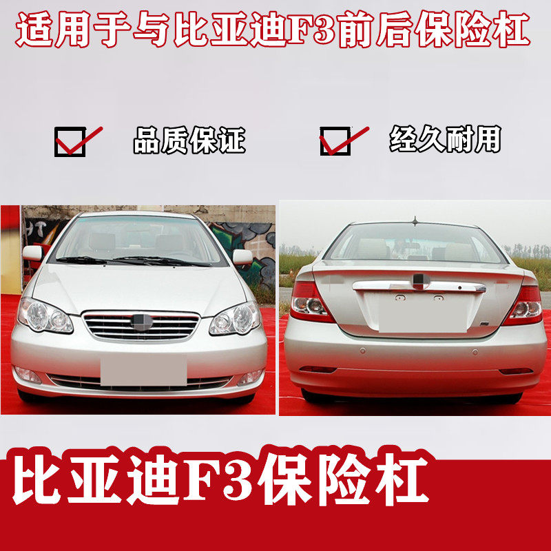 Suitable for BYD F3 front and rear insurance pole F3R front - and - rear insurance pole F3r front lacquer bar