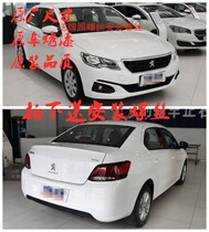 Applicable to 17 Dongfeng Peugeot 301 front and rear bumper skin 301 front bumper front bumper paint bumper assembly