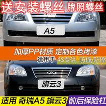 Suitable for 06-10 Chery A5 front bumper Qiyun 3 bumper A516 A515 bumper surround