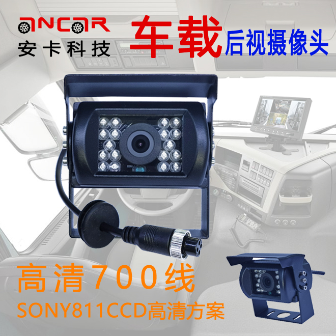 SONY811CCD simulates 700 line of vehicle waterproof rear view camera bus reversed infrared probe