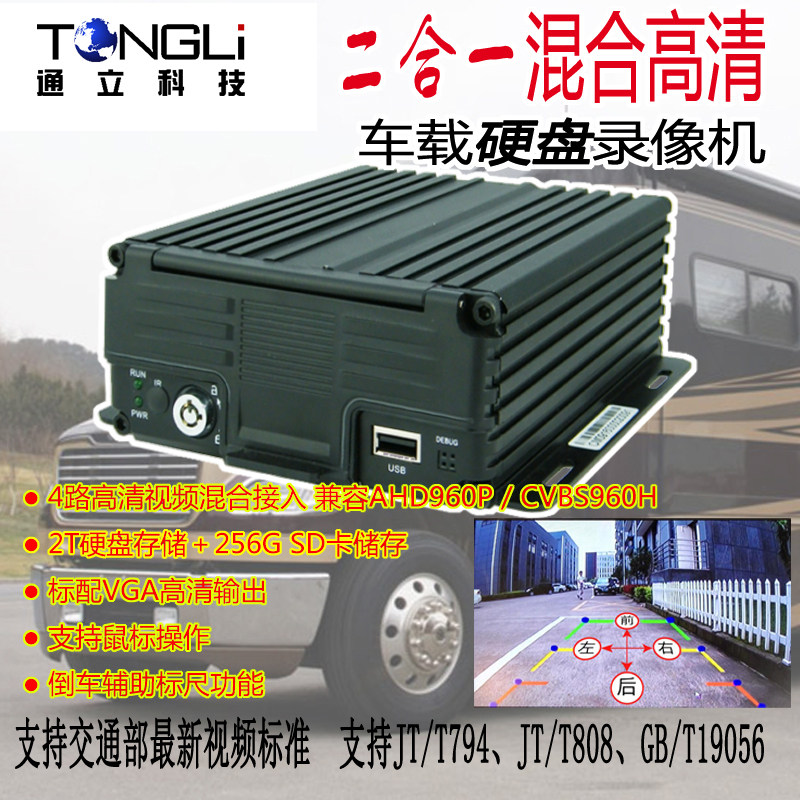 AHD car hard disk video recorder two-in-one hybrid High Definition car driving recorder