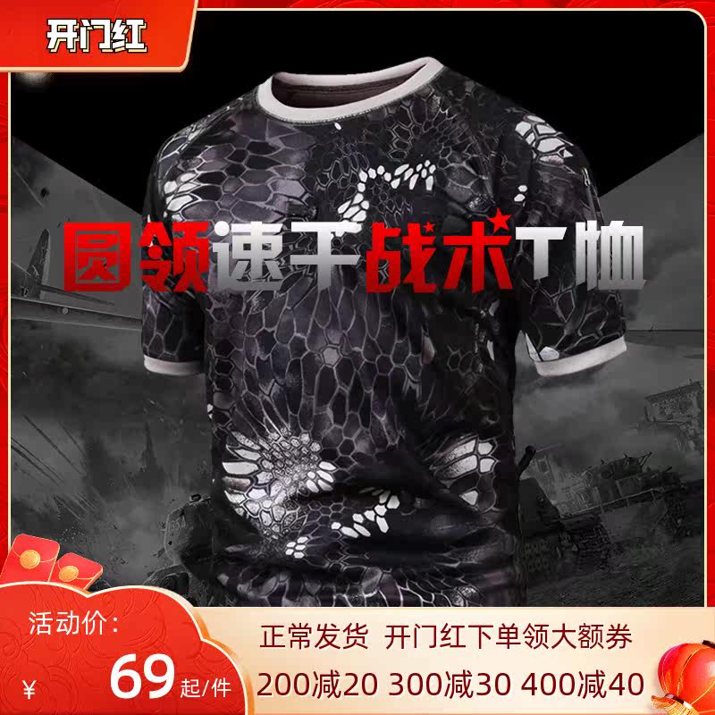 Thief-free new quick-dry military fan tactical T-shirt camouflage crew neck outdoor short sleeves quick-dry loose type