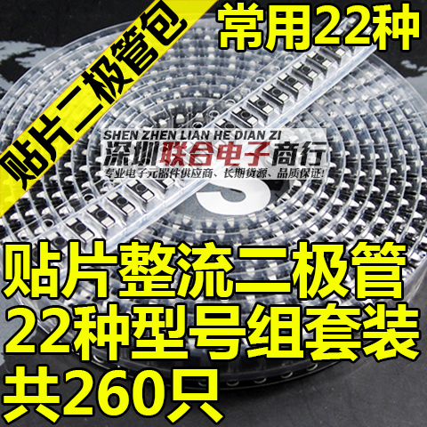 SMD rectifier diode package M1 M4 M7 SS34 LL4148 commonly used 22 models in total 260