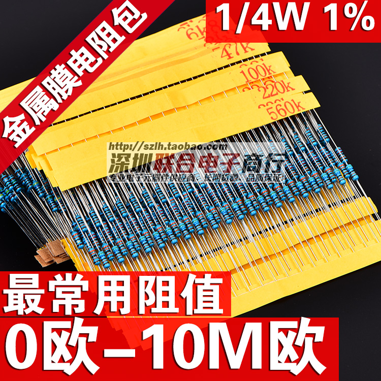 50 common resistance values 1 4W metal film resistance 0 25W 25W 1% 0 1% -10M -10M each of 20 only a total of 1000